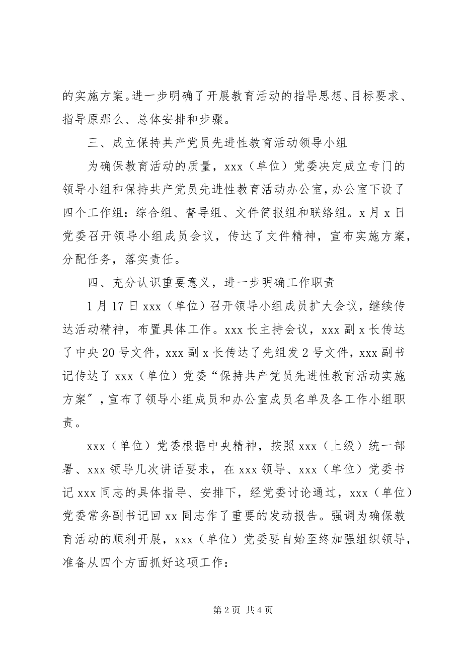 2023年保先教育心得体会（经贸委版）新编.docx_第2页