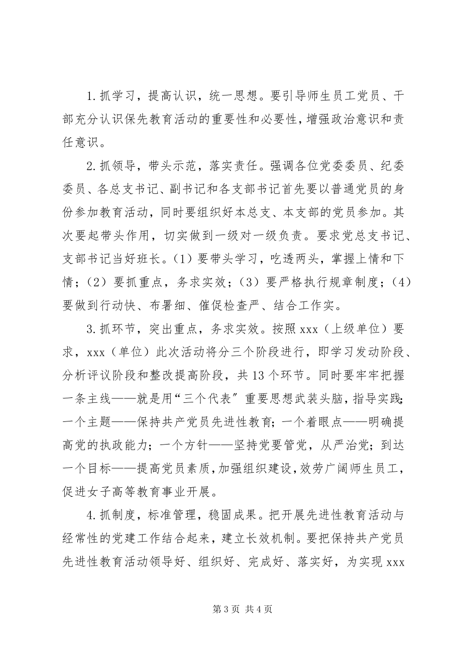 2023年保先教育心得体会（经贸委版）新编.docx_第3页