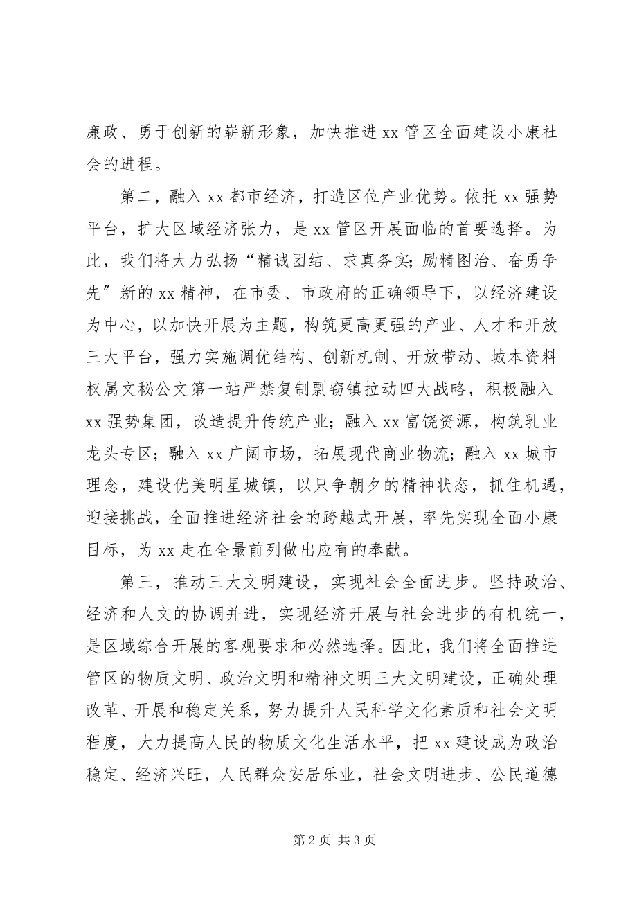 2023年在管理区揭牌仪式上的表态讲话.docx_第2页