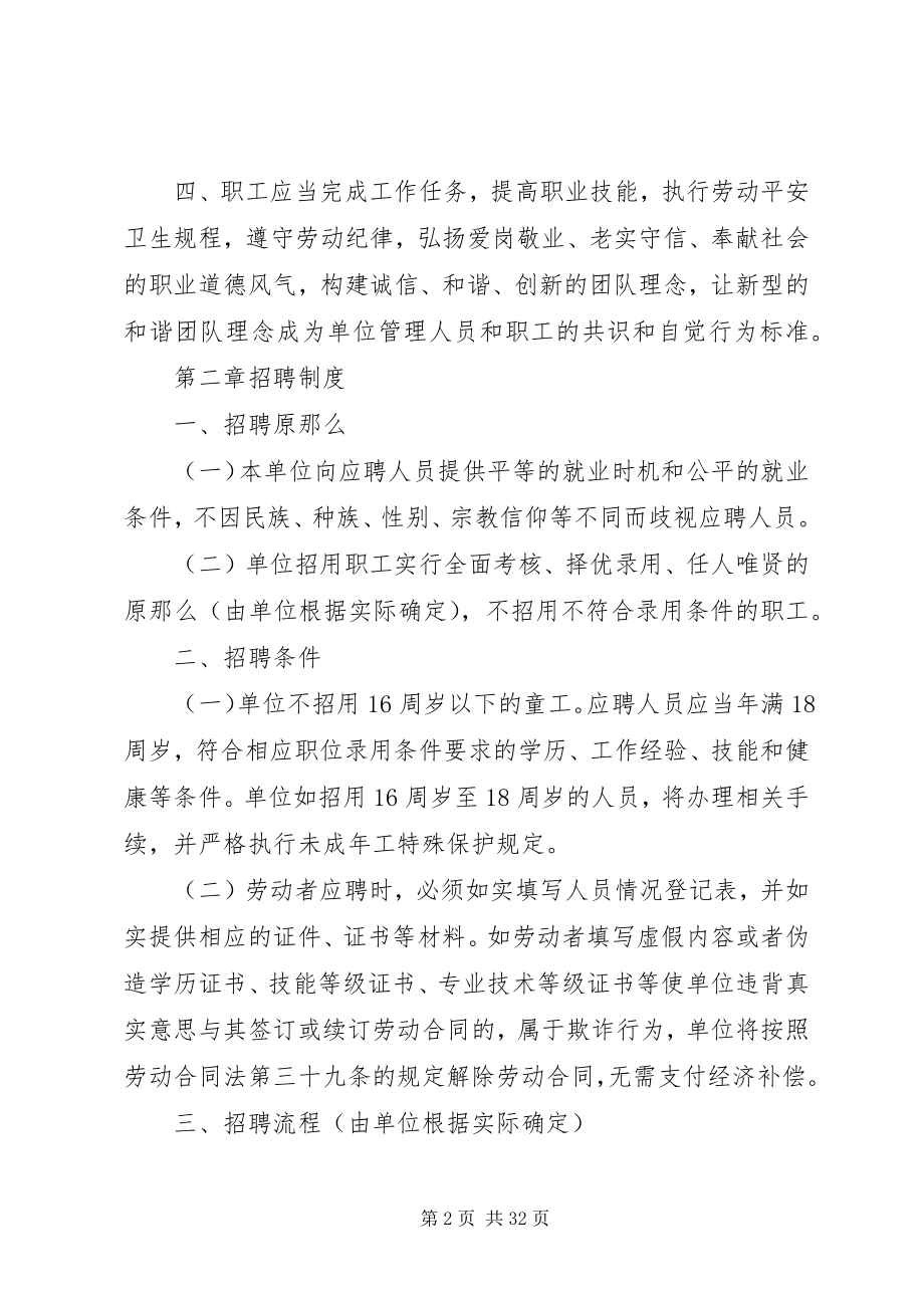 2023年XX县区用人单位用工管理规章制度版新编.docx_第2页