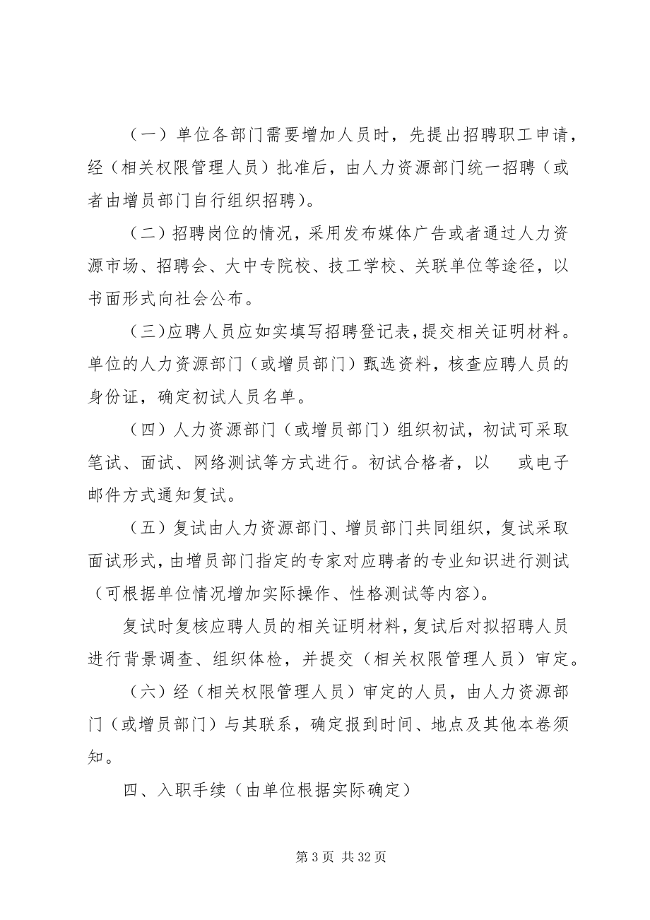 2023年XX县区用人单位用工管理规章制度版新编.docx_第3页