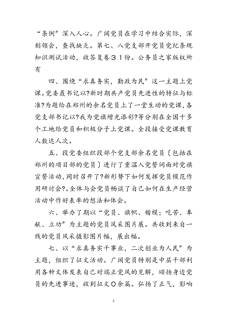 2023年纪念建党八三周年活动方案范文.doc_第2页