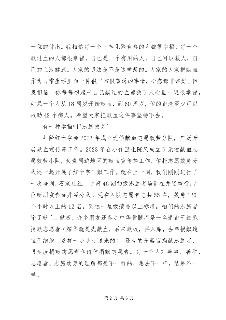 2023年红十字志愿者座谈会上的讲话.docx_第2页