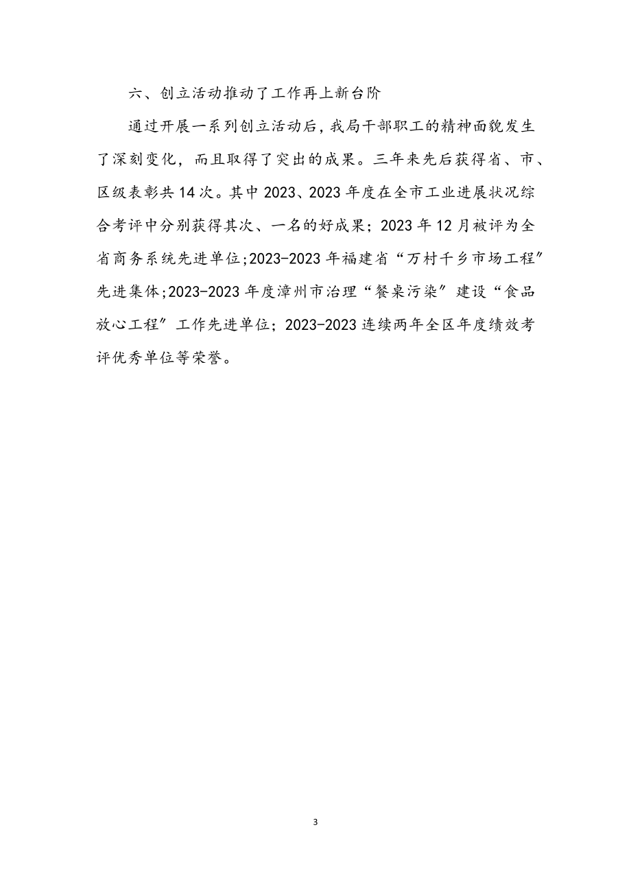 2023年经济贸易局申报文明单位材料.docx_第3页