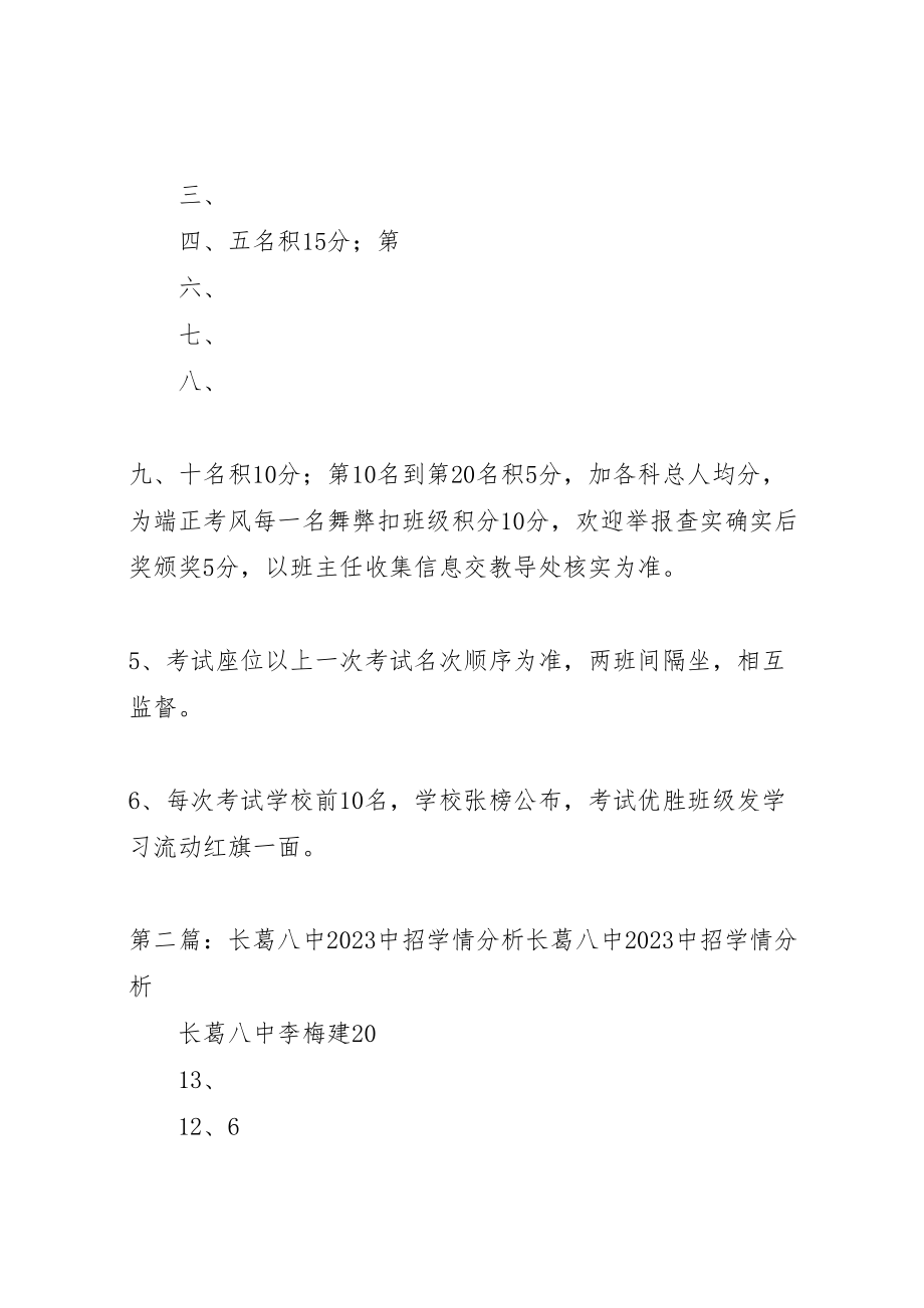 2023年长葛八中周考方案.doc_第2页