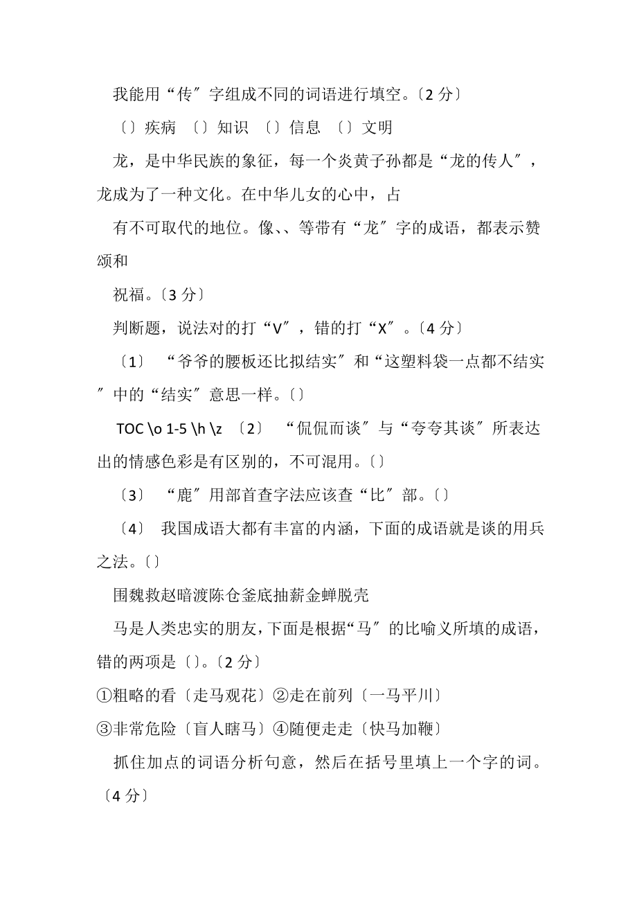 2023年新课标人教版六年级语文期末测试题.doc_第3页