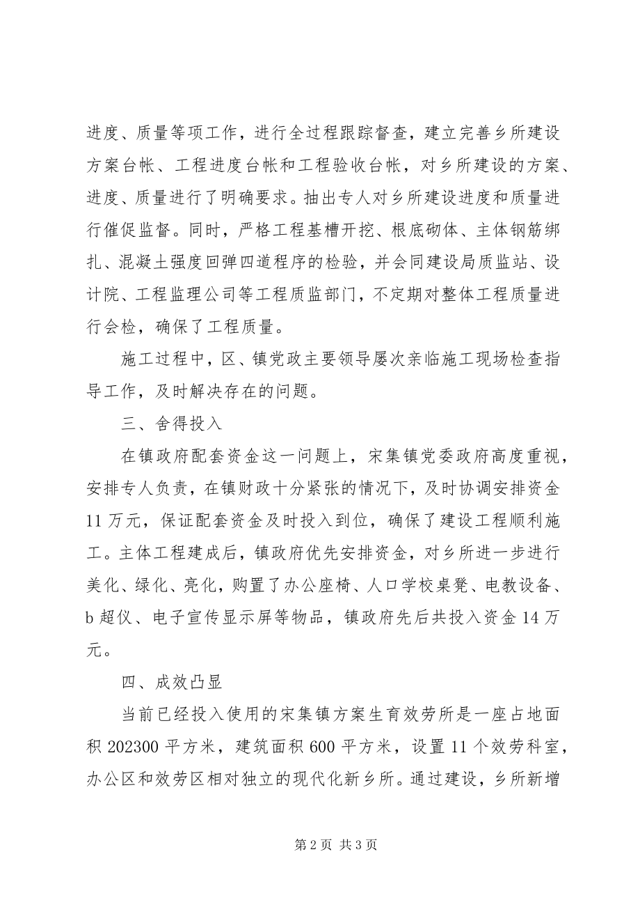 2023年计划生育服务所建设经验交流材料.docx_第2页