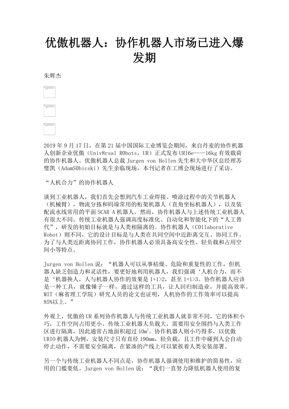 2023年优傲机器人：协作机器人市场已进入爆发期.doc_第1页