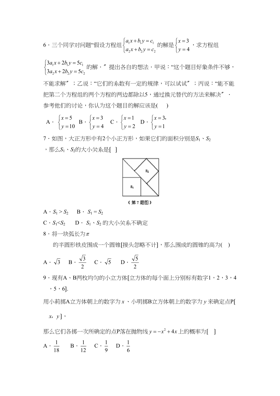 2023年度东营市第一学期初四年级期末质量调研初中数学.docx_第2页