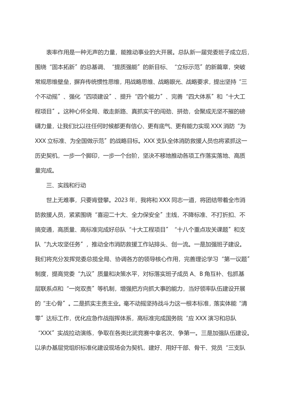 “牢记领袖训词永做忠诚卫士”主题教育专题研讨发言（消防）.docx_第2页