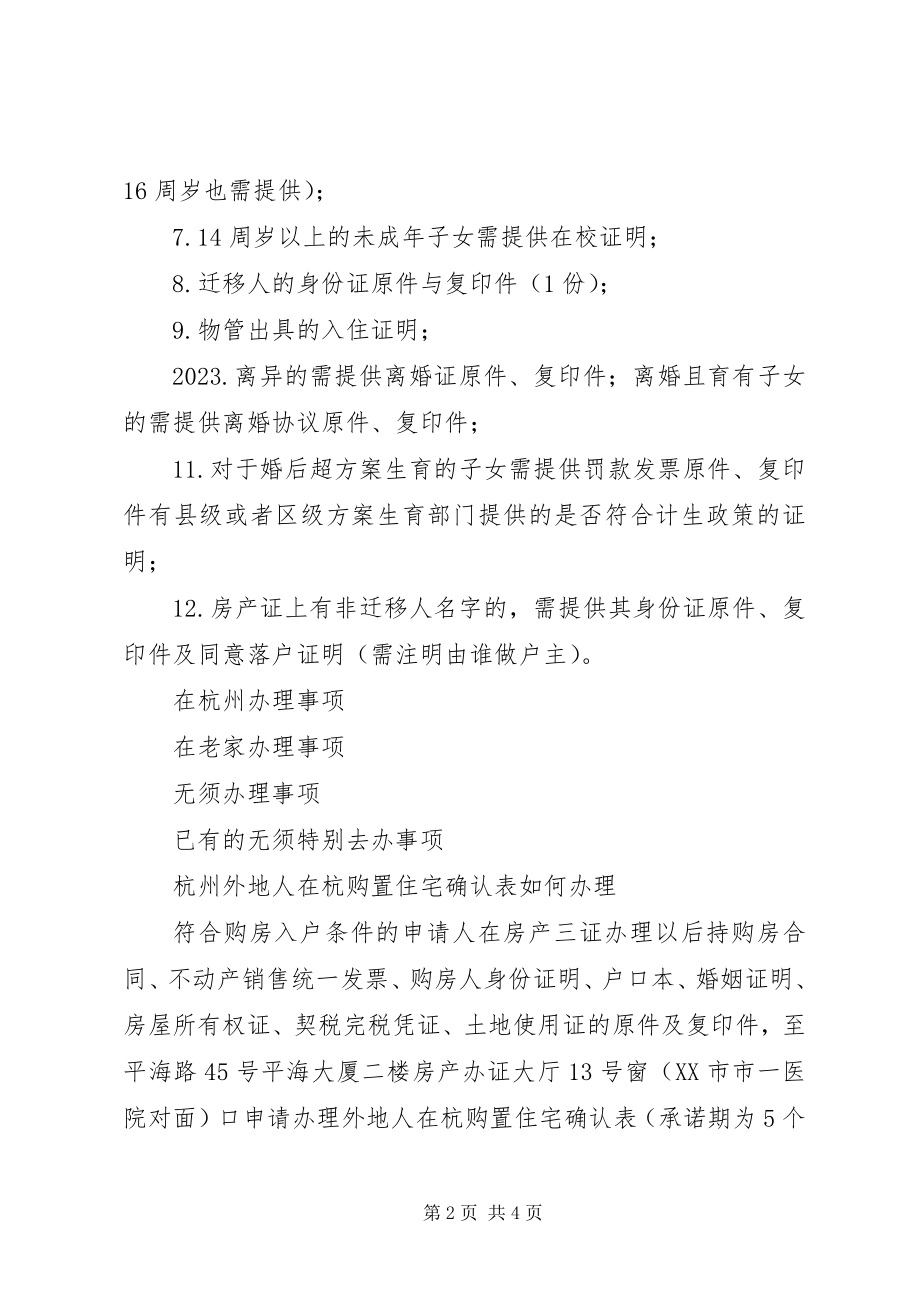 2023年杭州购房入户所需材料.docx_第2页