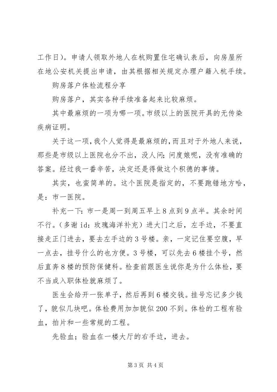 2023年杭州购房入户所需材料.docx_第3页