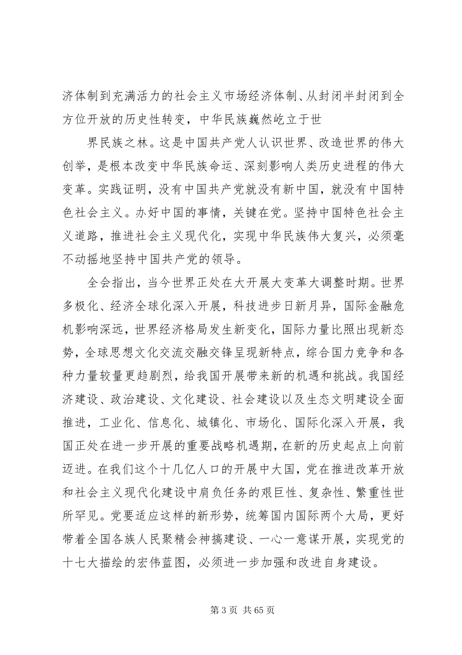 2023年十八届四中全会学习资料2.docx_第3页