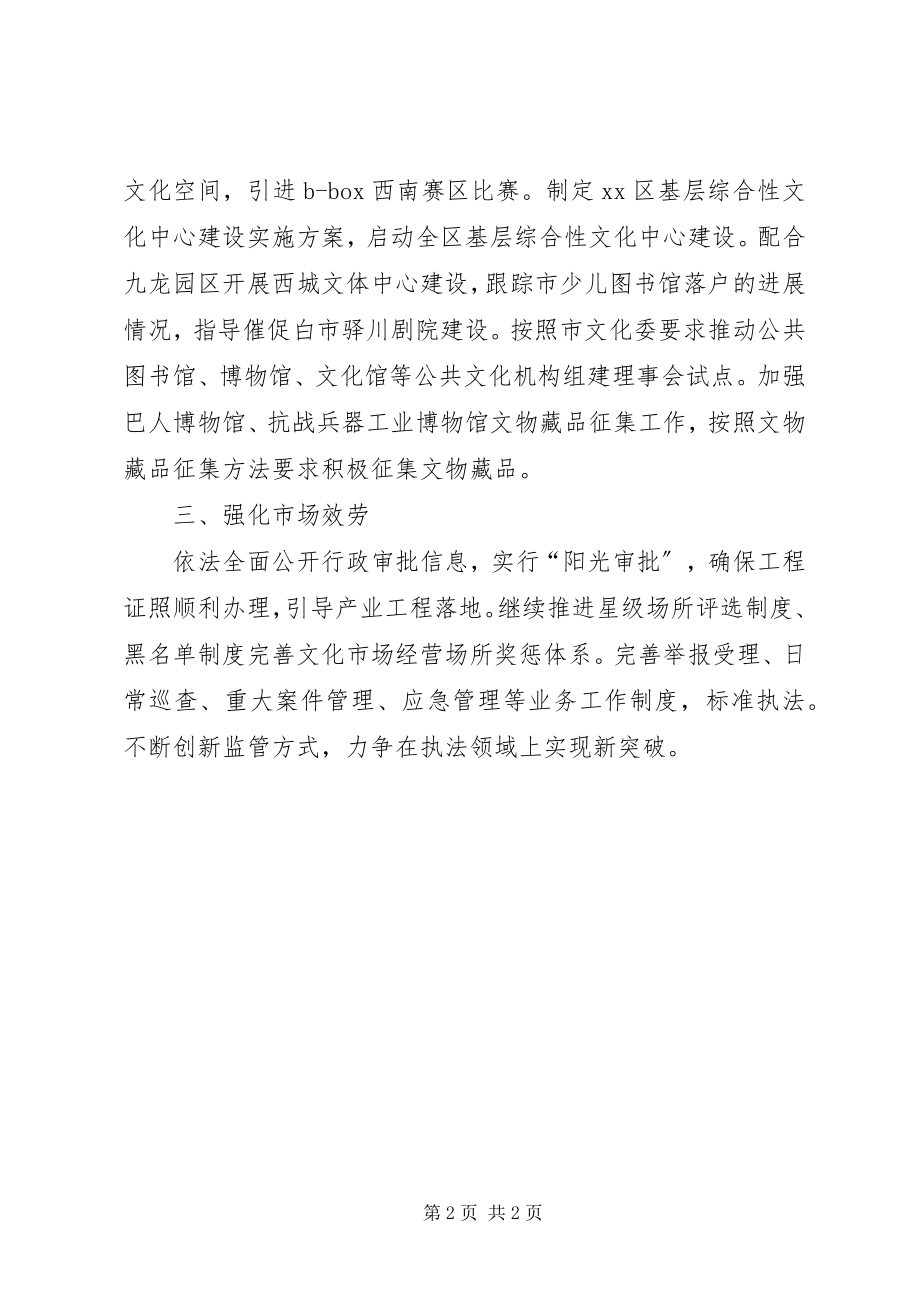 2023年区文化委工作计划.docx_第2页