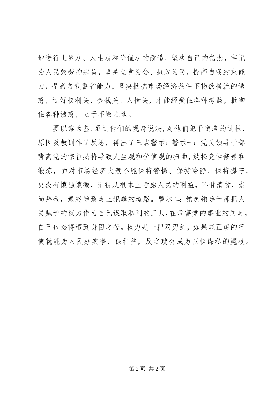 2023年集中警示教育活动心得体会.docx_第2页