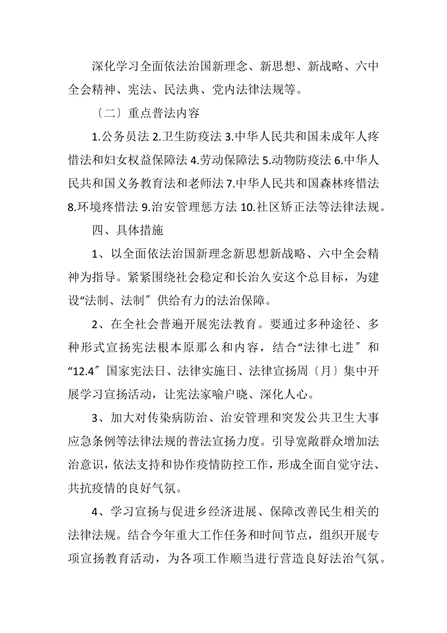 2023年全乡普法依法治理工作计划.docx_第2页