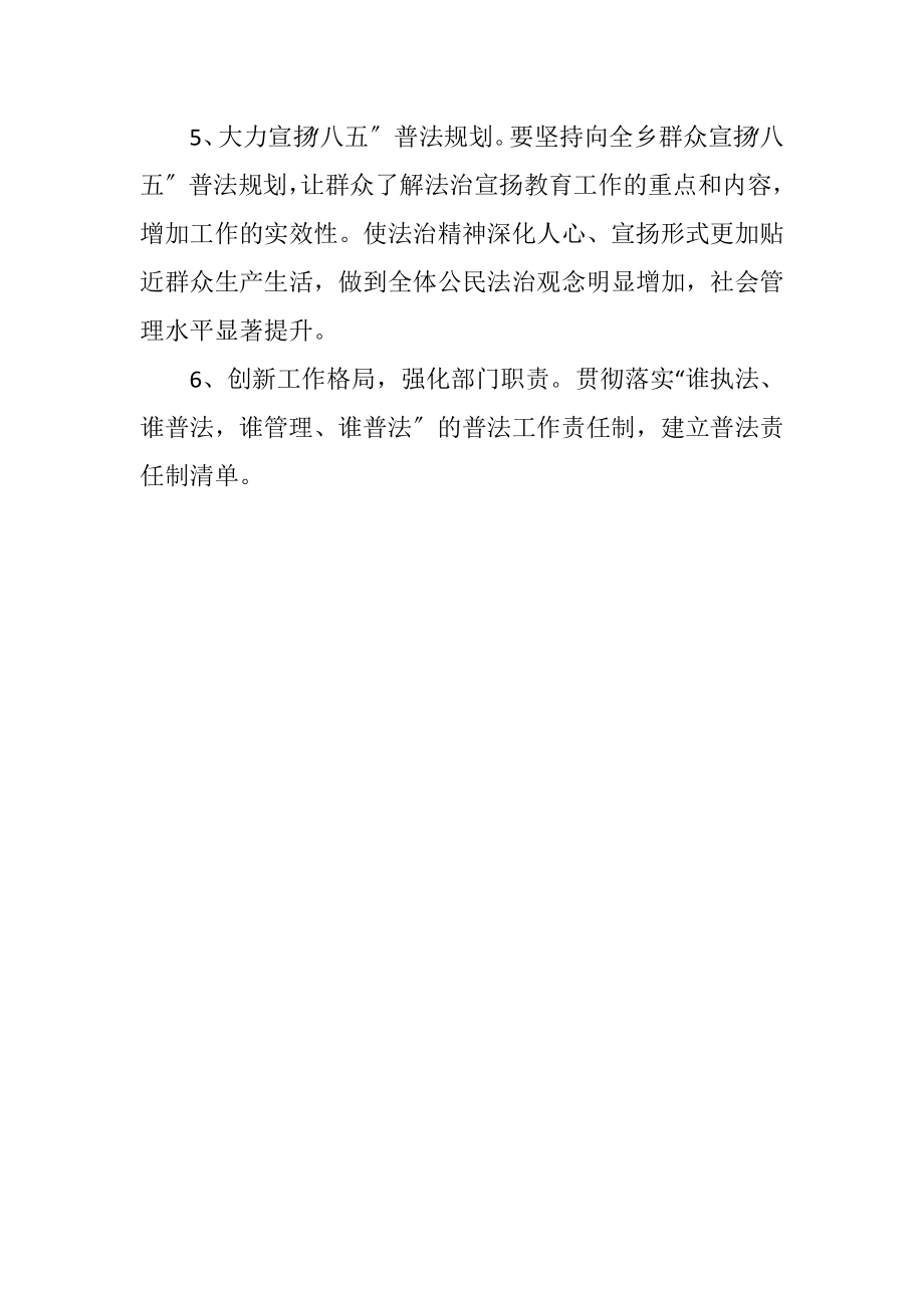 2023年全乡普法依法治理工作计划.docx_第3页