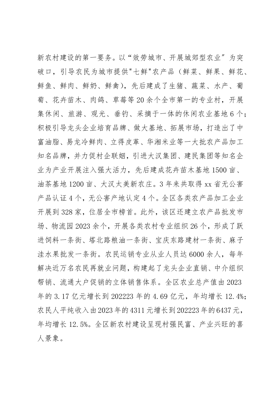 2023年城郊成功致富经验交流材料.docx_第2页