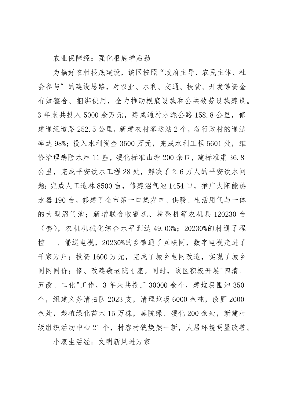 2023年城郊成功致富经验交流材料.docx_第3页