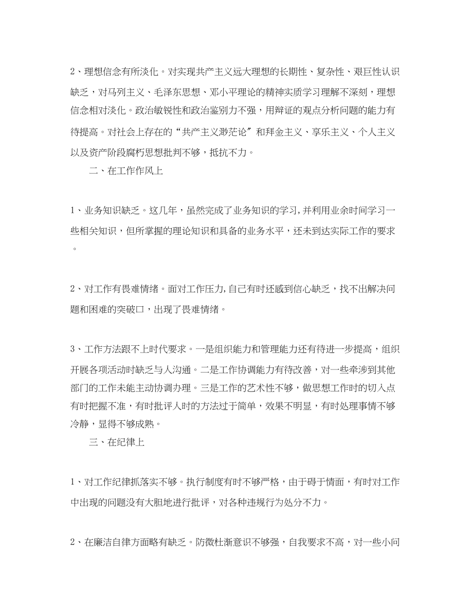 2023年警示教育心得体会范文2.docx_第2页