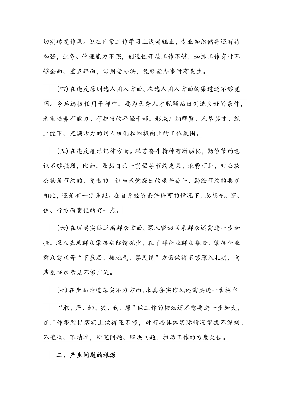 肃清流毒个人查摆剖析材料6篇文稿汇编.docx_第2页