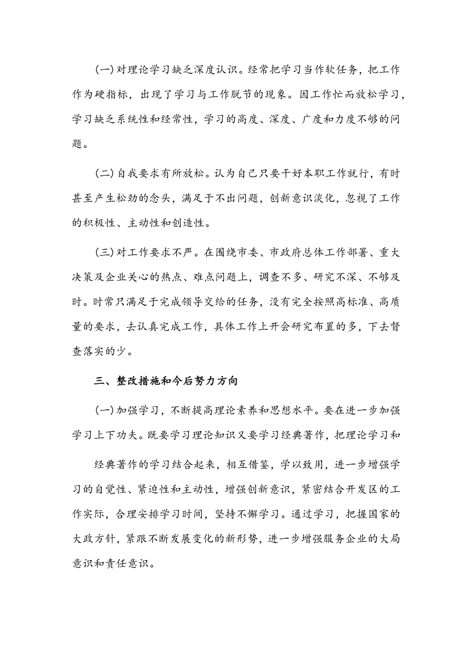 肃清流毒个人查摆剖析材料6篇文稿汇编.docx_第3页