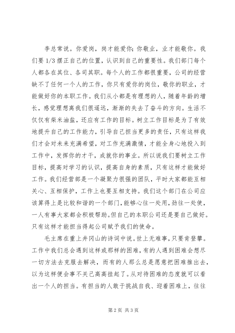 2023年敢于担当心得.docx_第2页