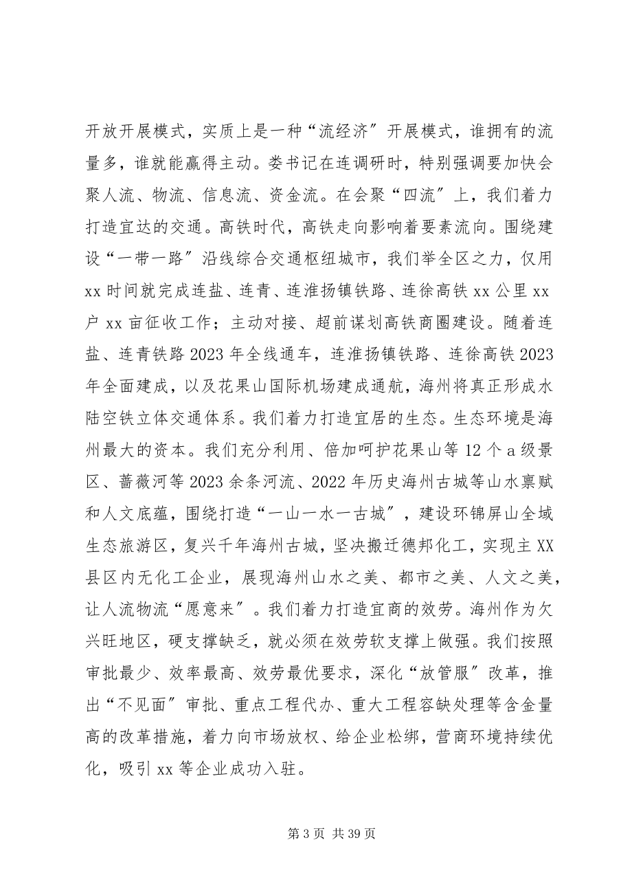 2023年江苏县委书记工作讲坛讲话汇编第7期.docx_第3页