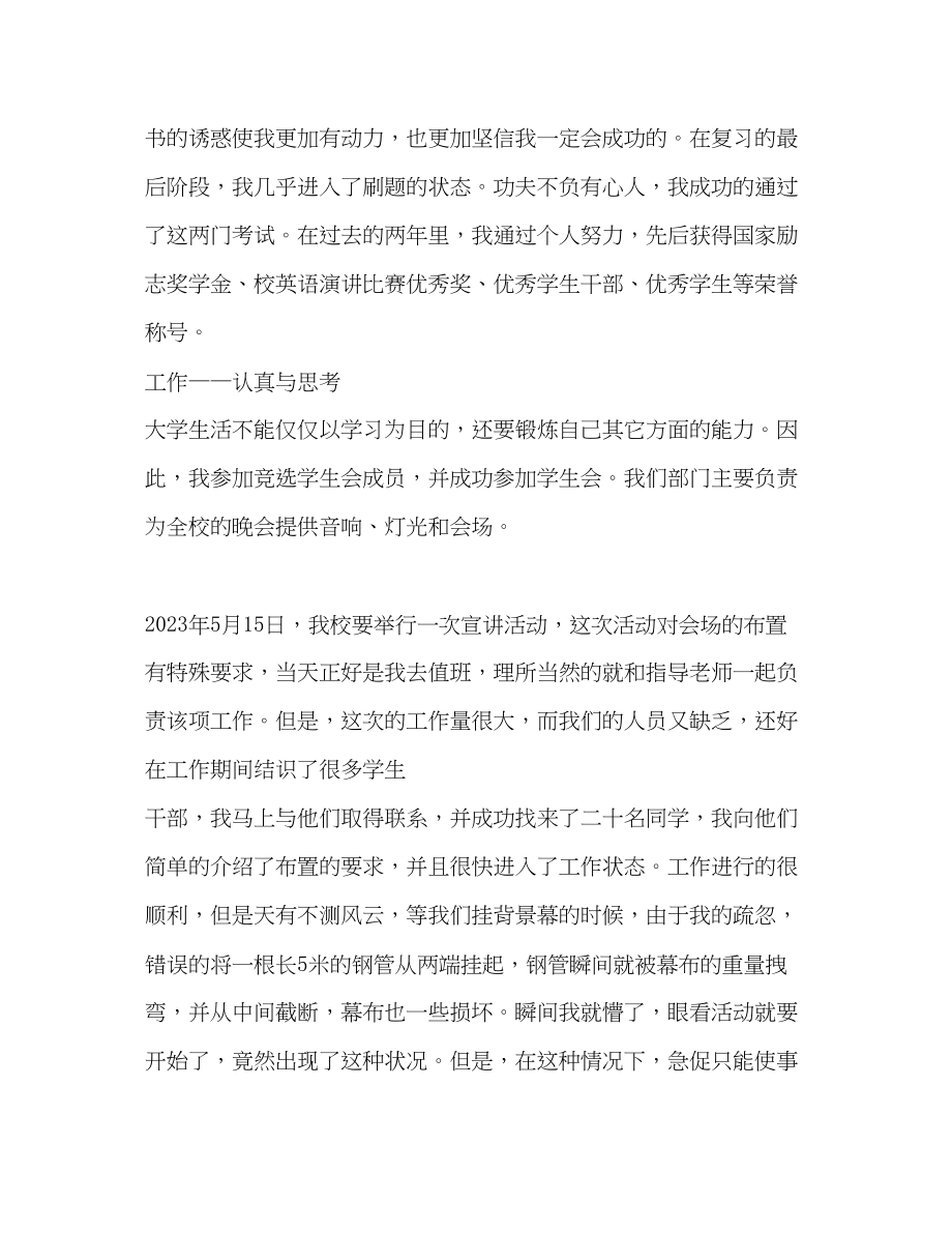 2023年省政府奖学金的个人事迹材料.docx_第2页