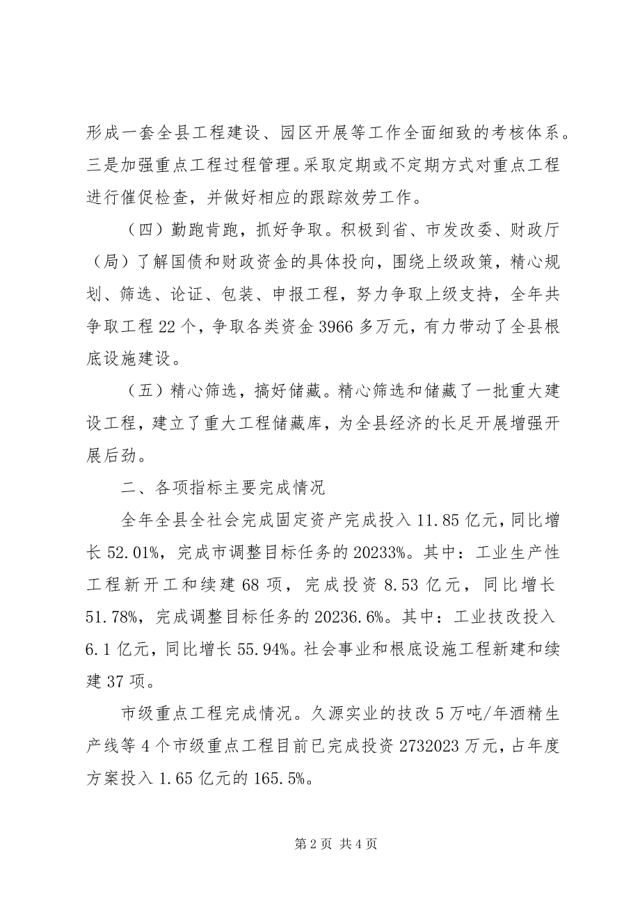 2023年项目建设工作总结2.docx_第2页