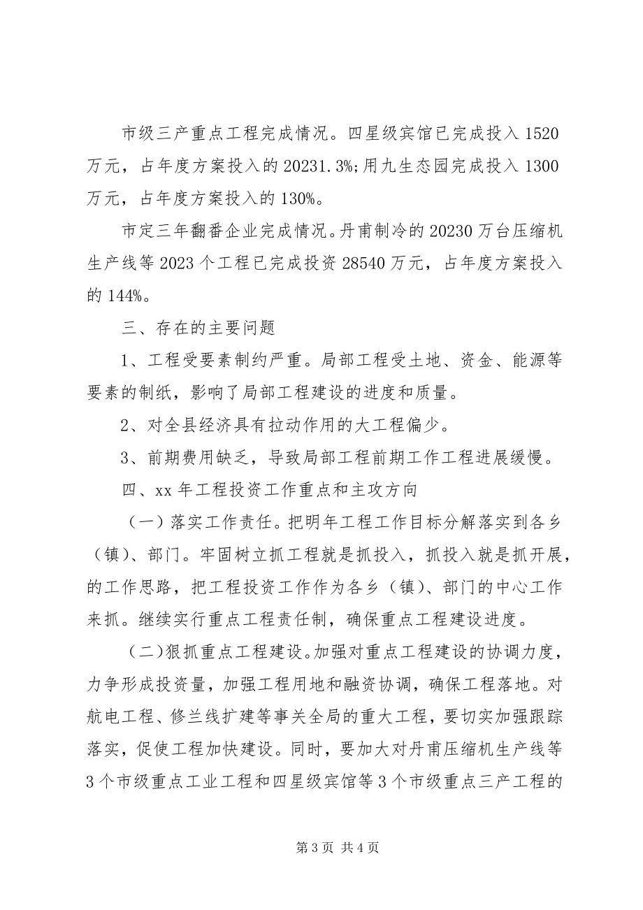 2023年项目建设工作总结2.docx_第3页