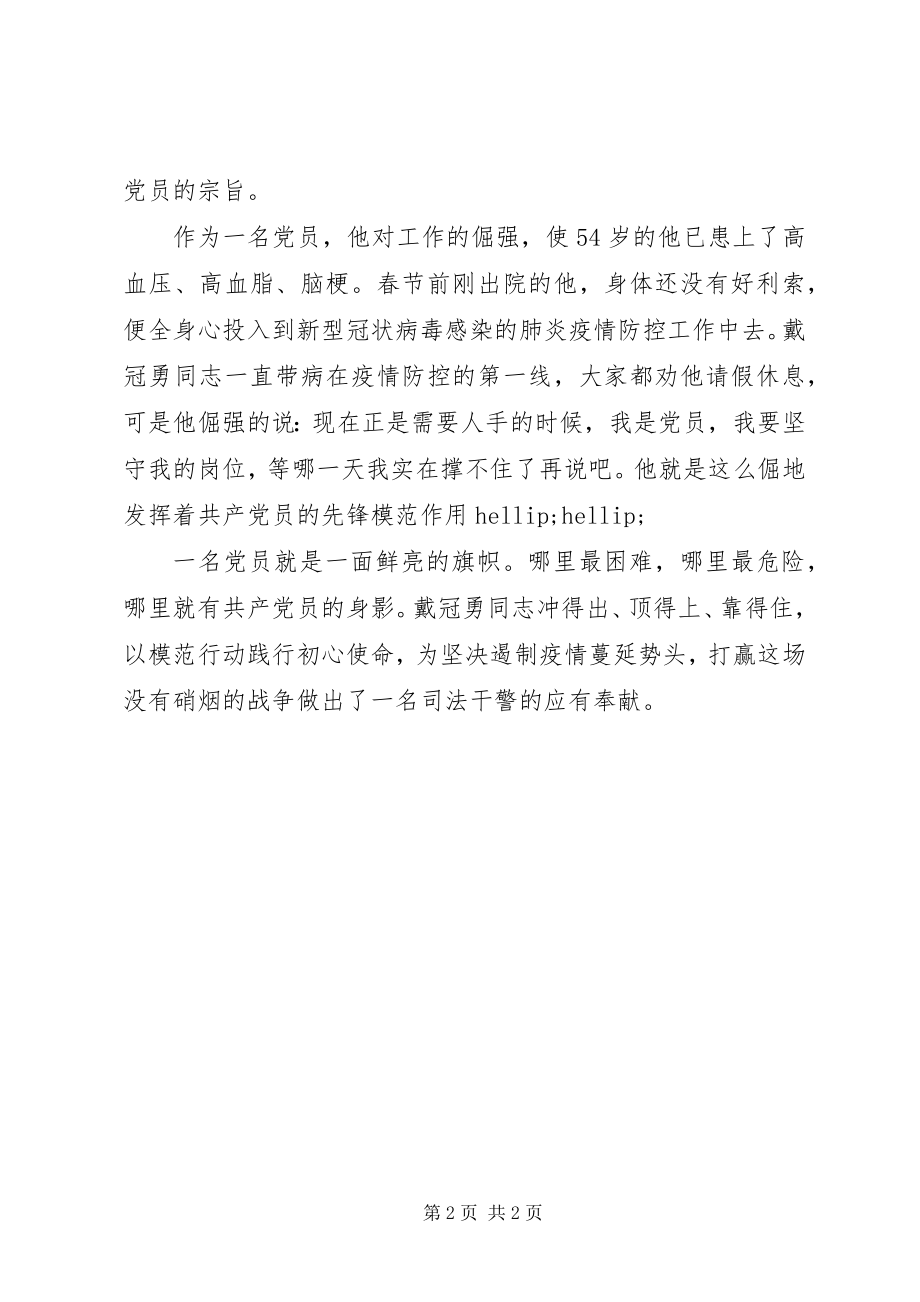 2023年司法行政系统疫情防控先进个人典型事迹材料.docx_第2页