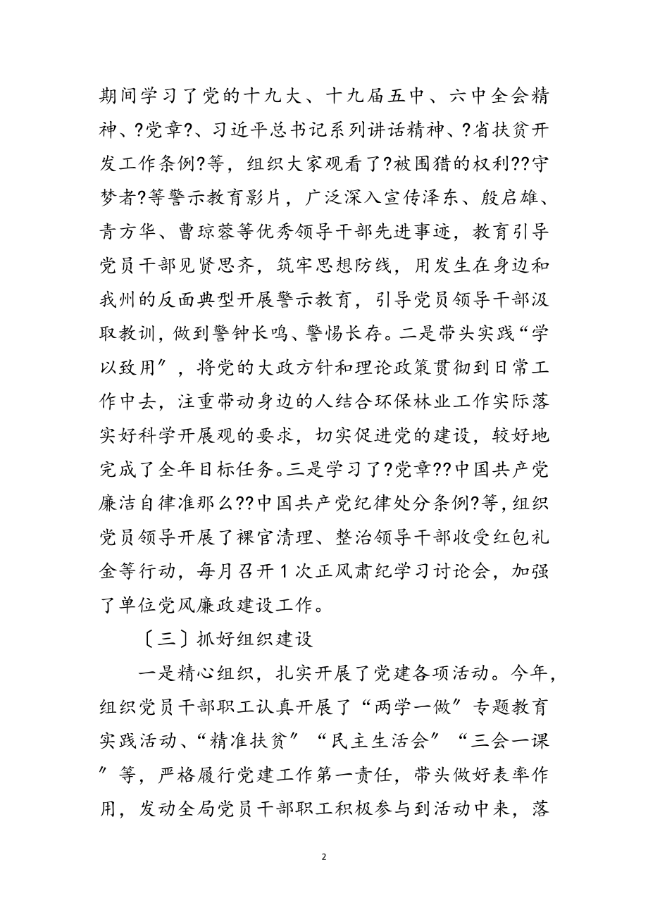 2023年环境保护和林业党建工作总结范文.doc_第2页