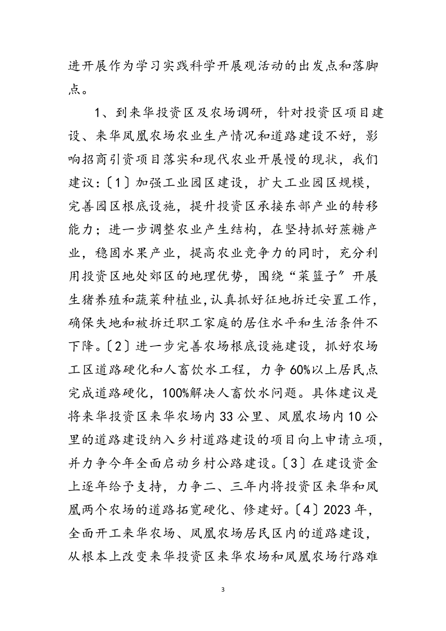 2023年科学发展观活动专题学习会议上的发言范文.doc_第3页