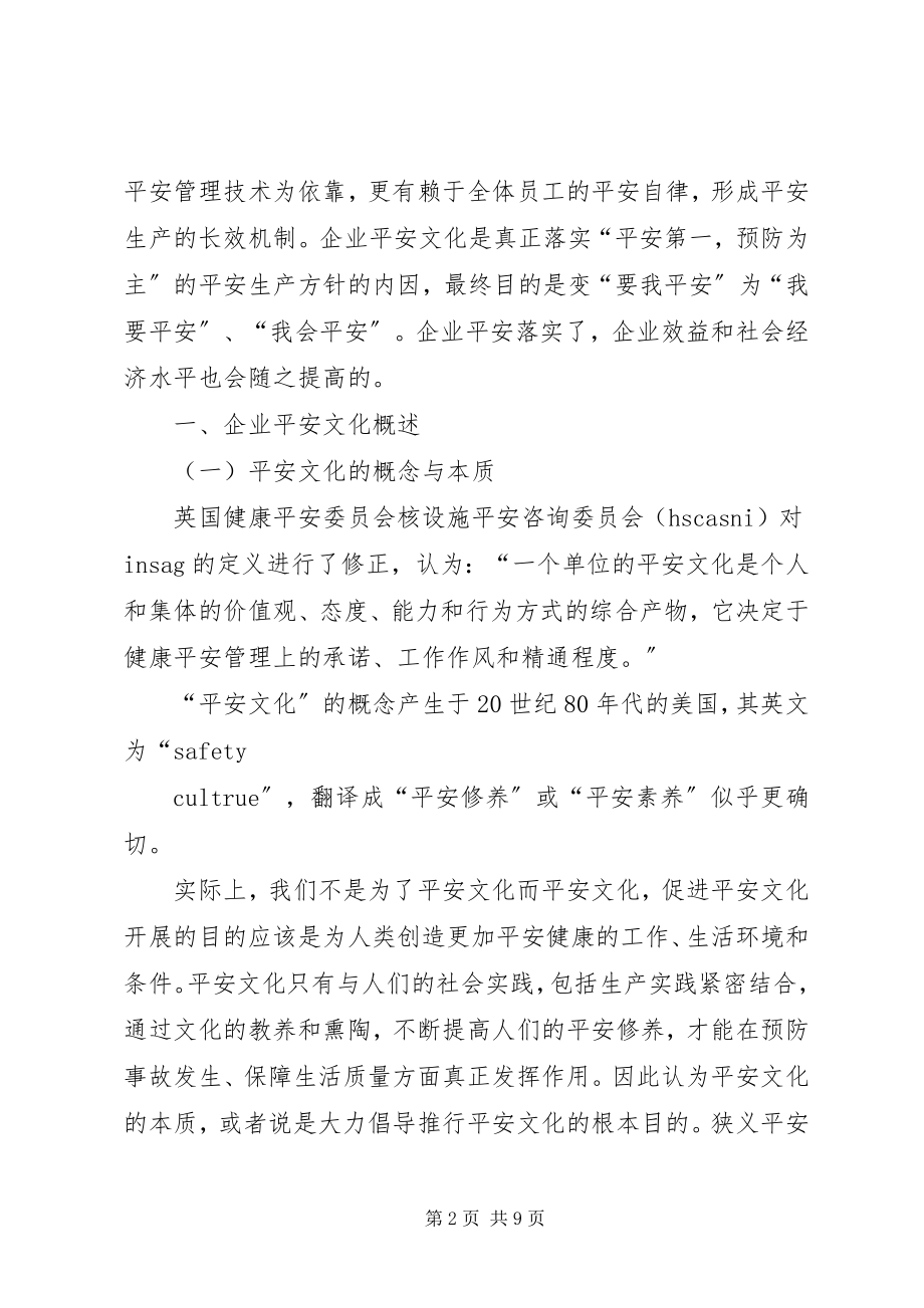 2023年加强制造业的中小企业安全文化建设.docx_第2页