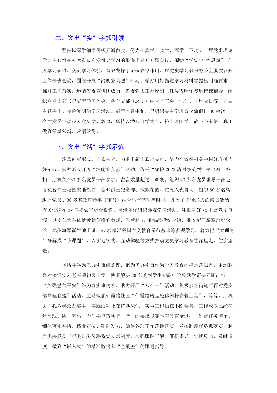 2023年党史学习教育特色经验做法工作汇报2.docx_第2页