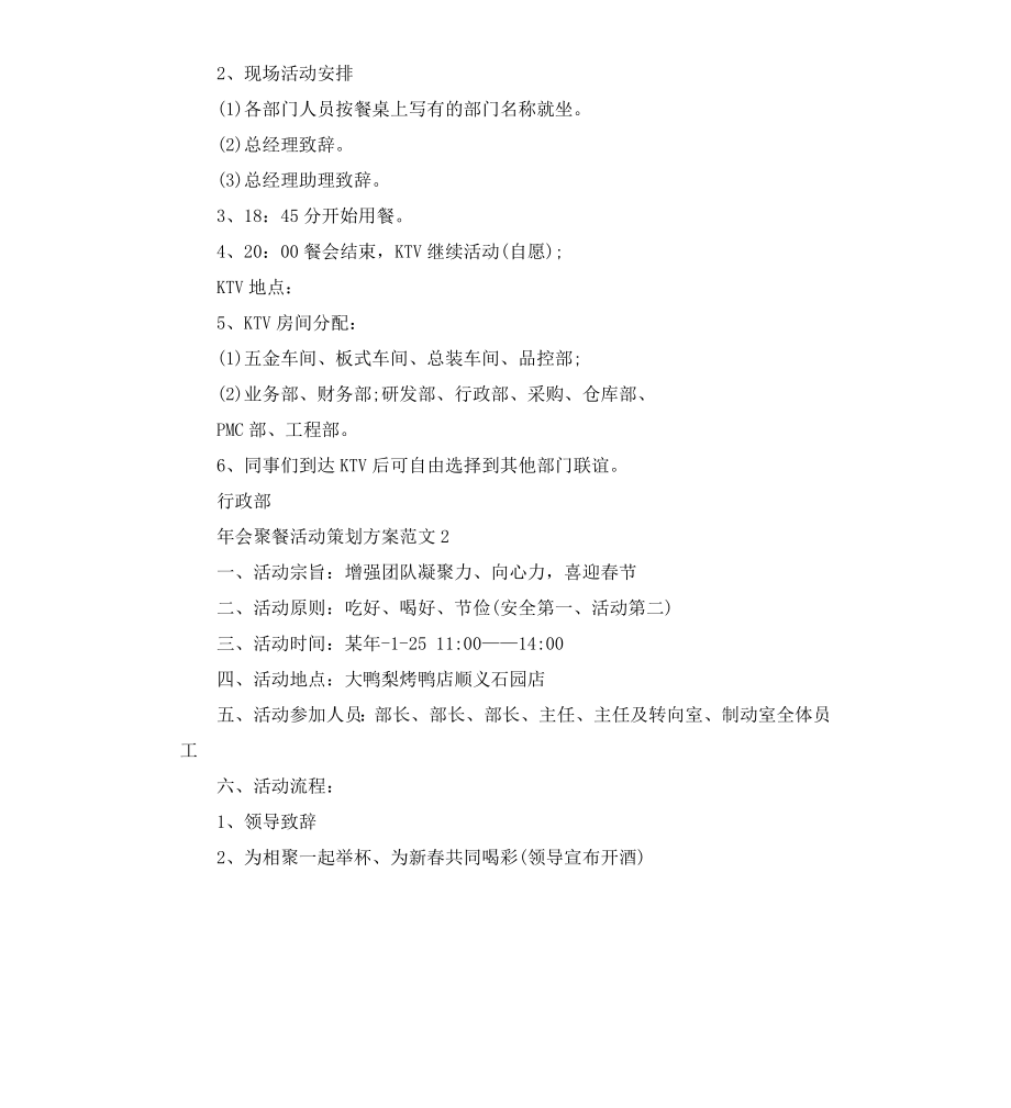 公司年会部门聚餐活动方案.docx_第2页