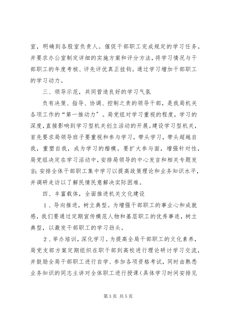 2023年区分局关于创建“学习型机关”的工作计划新编.docx_第3页