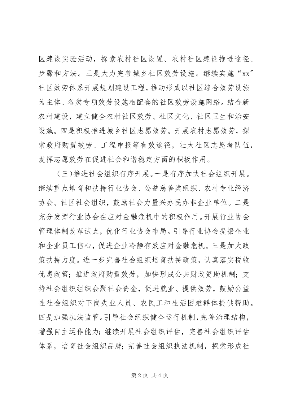 2023年市民政局工作规划2.docx_第2页