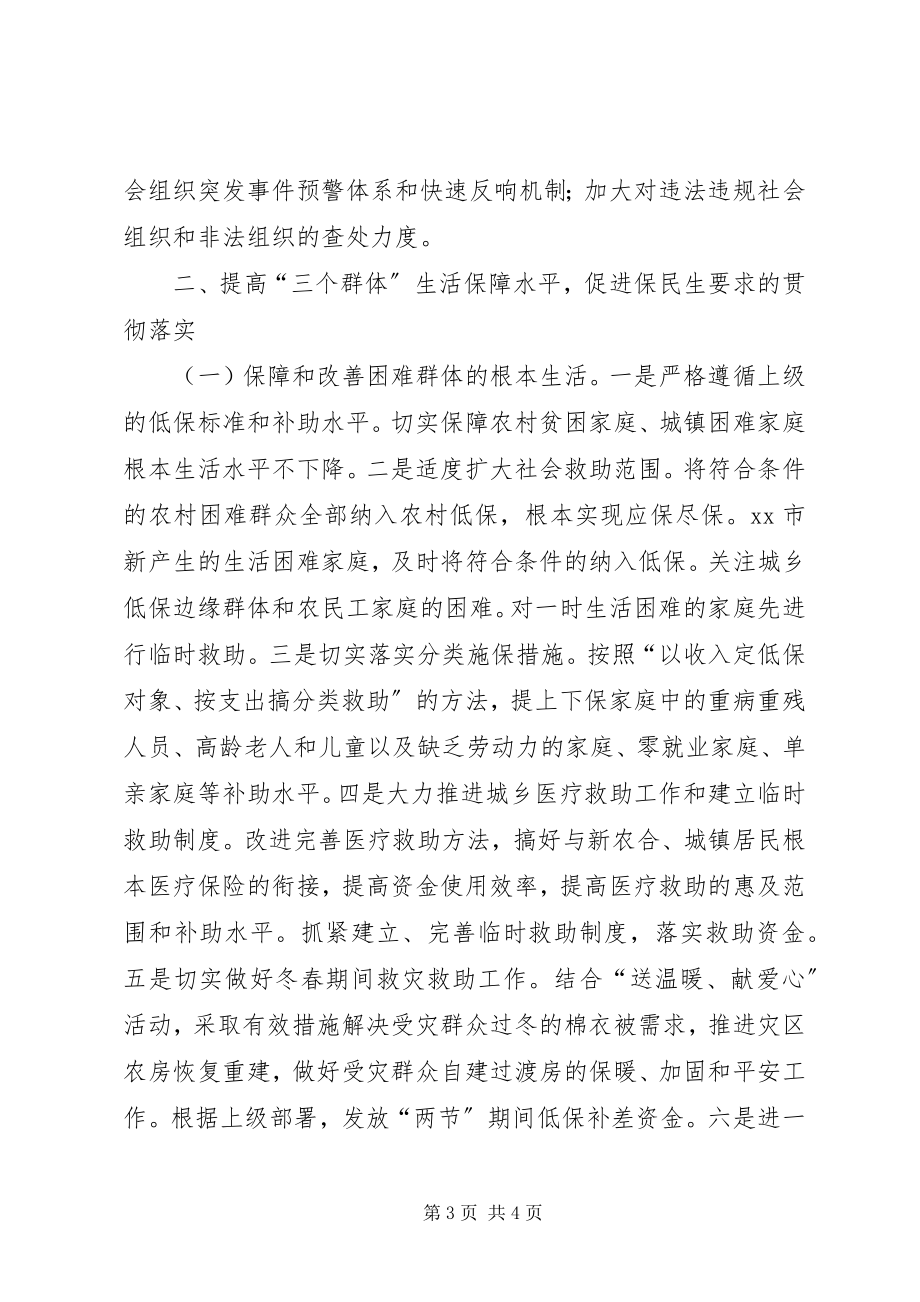 2023年市民政局工作规划2.docx_第3页