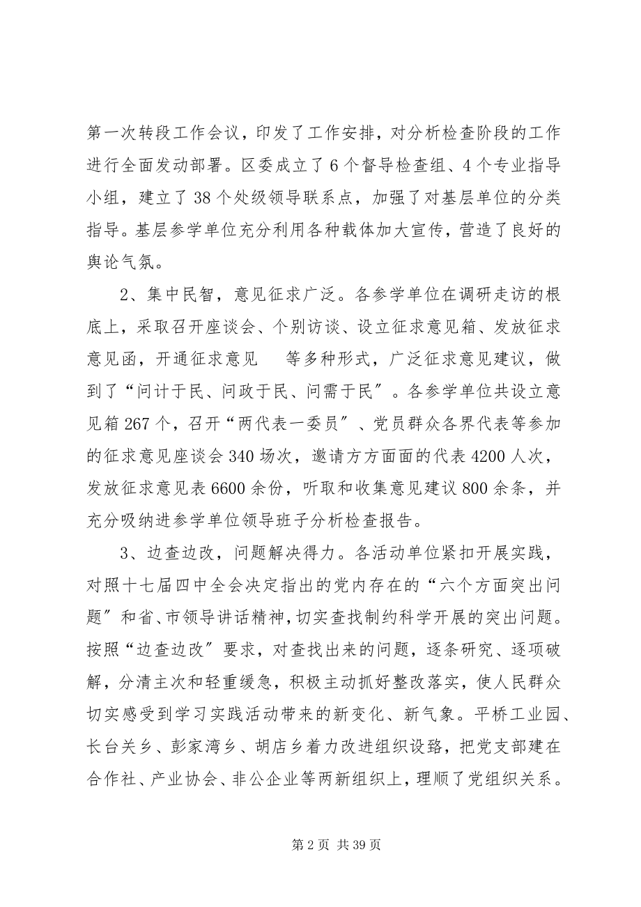 2023年杨成智书记整改落实阶段的致辞.docx_第2页