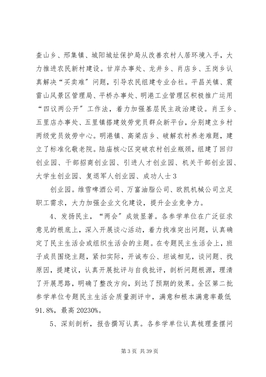 2023年杨成智书记整改落实阶段的致辞.docx_第3页