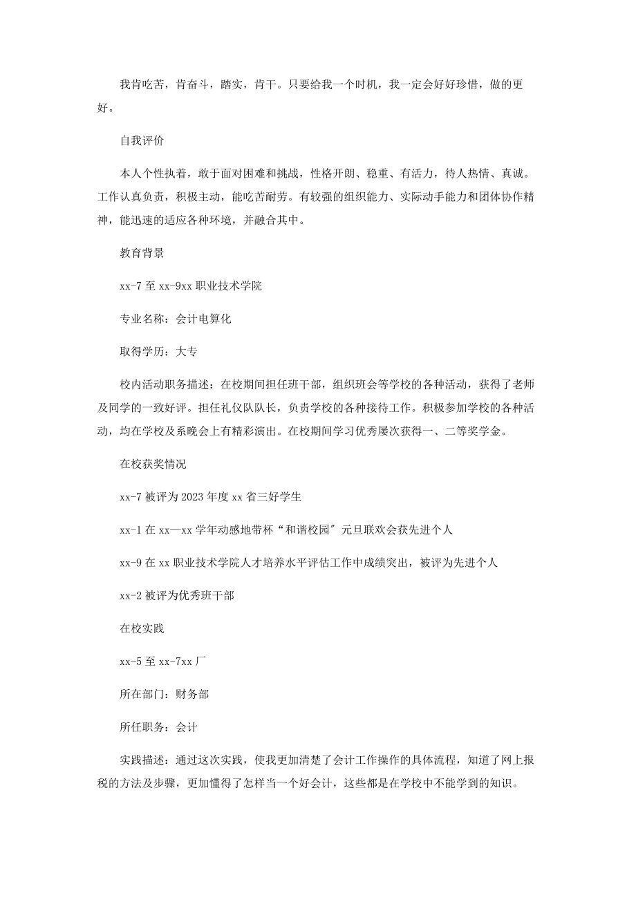 2023年会计求职简历.docx_第2页