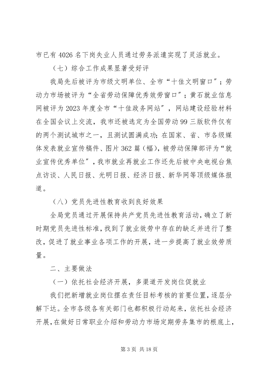 2023年劳动就业管理局工作总结及工作安排.docx_第3页