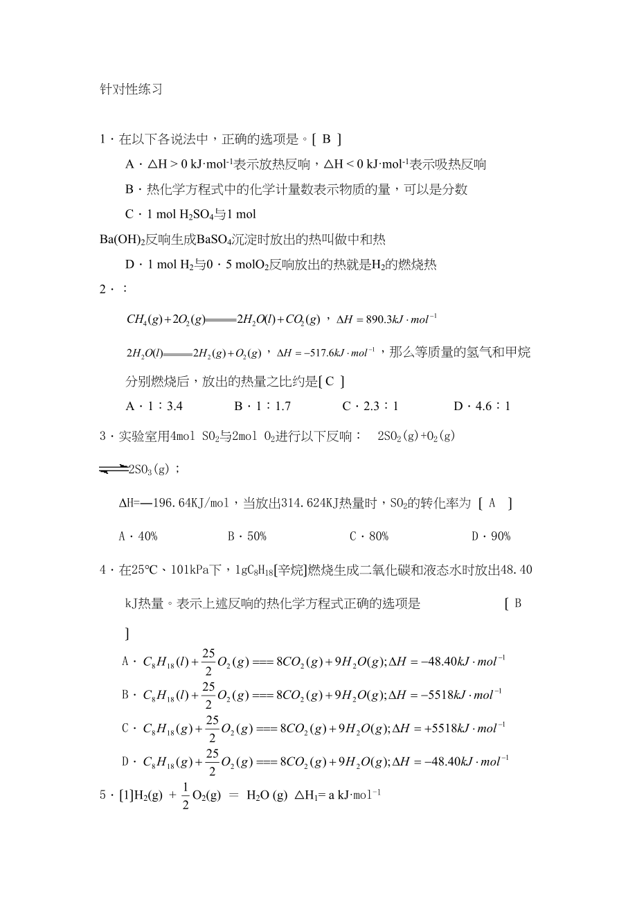 2023年高考化学热点专题（十）高中化学.docx_第2页