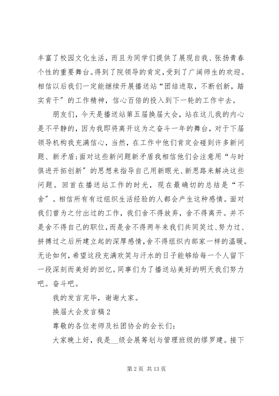 2023年换届大会讲话稿合集.docx_第2页