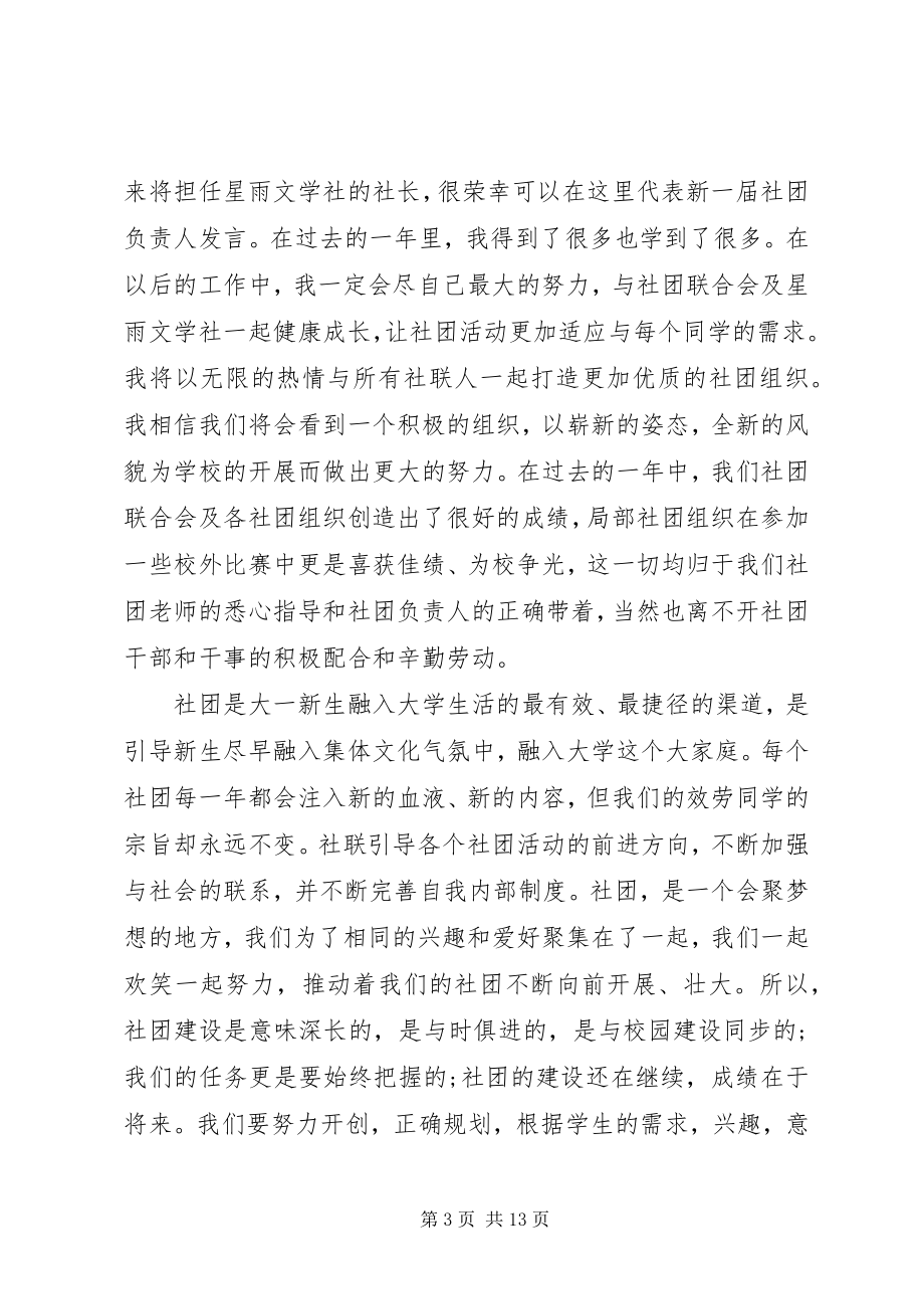 2023年换届大会讲话稿合集.docx_第3页