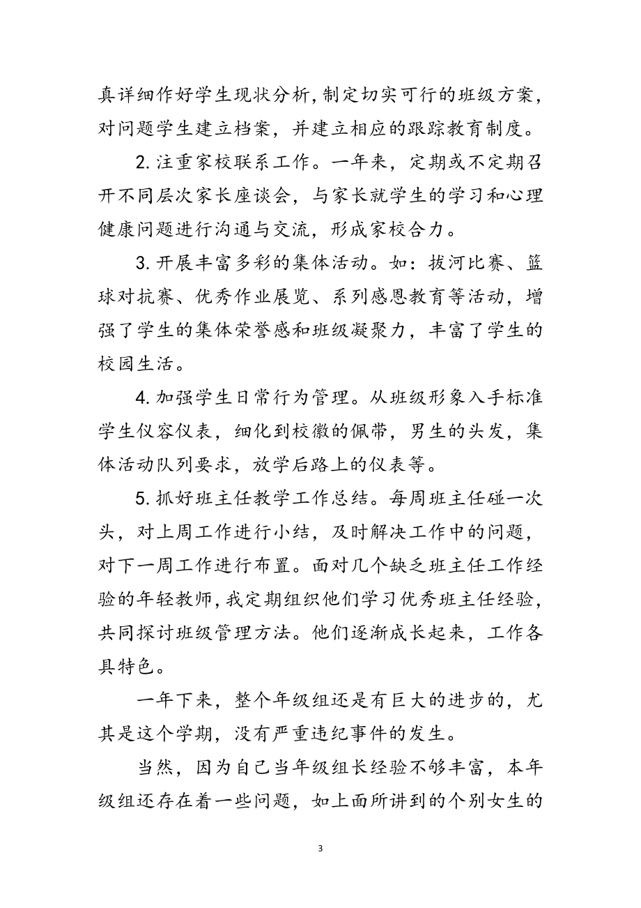 2023年教师教育教学年终述职范文.doc_第3页