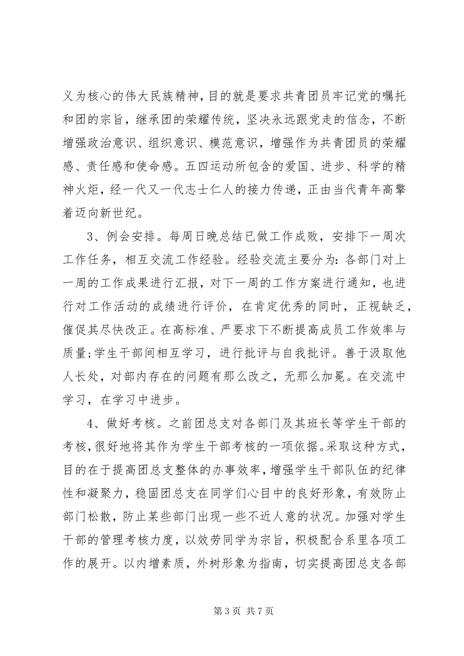 2023年学院团总支办公室工作计划.docx_第3页