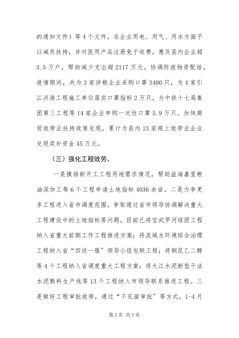 2023年新冠肺炎疫情防控复工复产情况汇报.docx_第2页